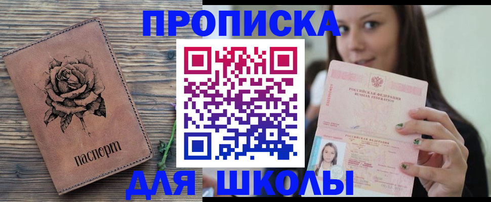 прописка ребенка в Тихорецке