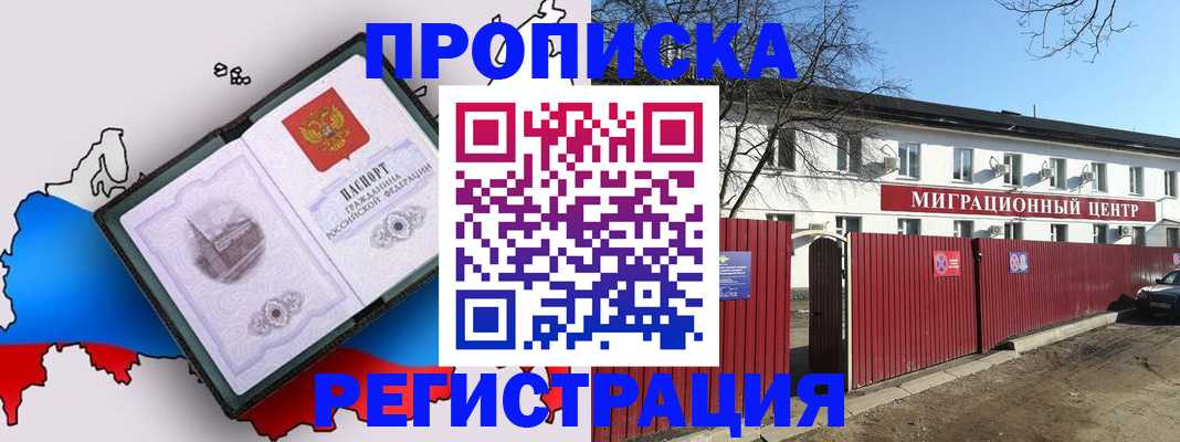 прописка паспорт в Тихорецке